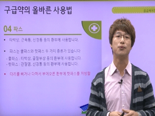 [안전교육] 응급 처치법 - 1